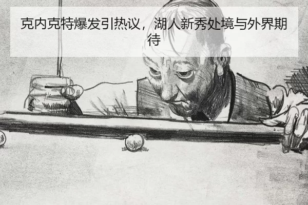 ke-nei-ke-te-bao-fa-yin-re-yi-hu-ren-xin-xiu-chu-jing-yu-wai-jie-qi-dai-2-326.jpg